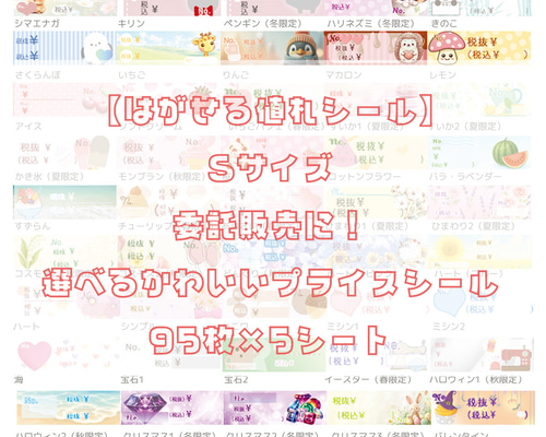 はがせる値札シールSサイズ】委託販売に！選べるかわいいプライス