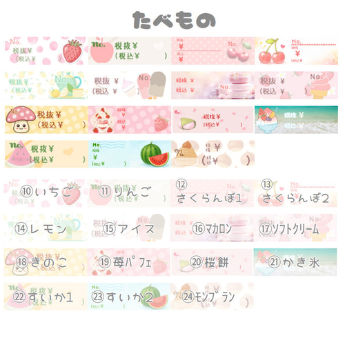 はがせる値札シールSサイズ】委託販売に！選べるかわいいプライス