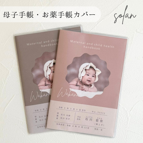 日本未入荷 お薬手帳カバー 母子手帳カバー A6 母子手帳ケース 写真入り B6 母子手帳用品