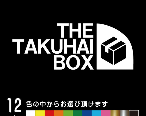 THE TAKUHAI BOX パロディ 宅配ボックス【カッティングシート