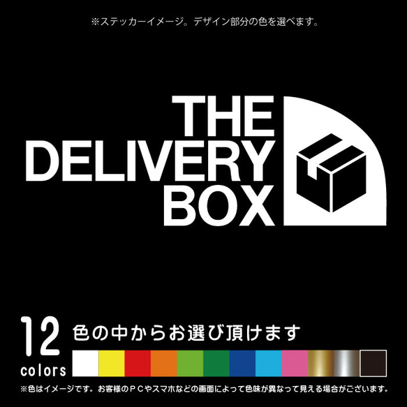 THE DELIVERY BOX パロディ 宅配ボックス【カッティングシート