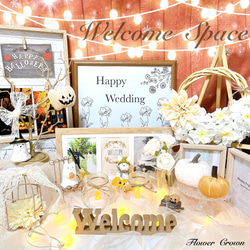 1名様限定 ウェルカムスペース 結婚式 ウエディング まとめ売り
