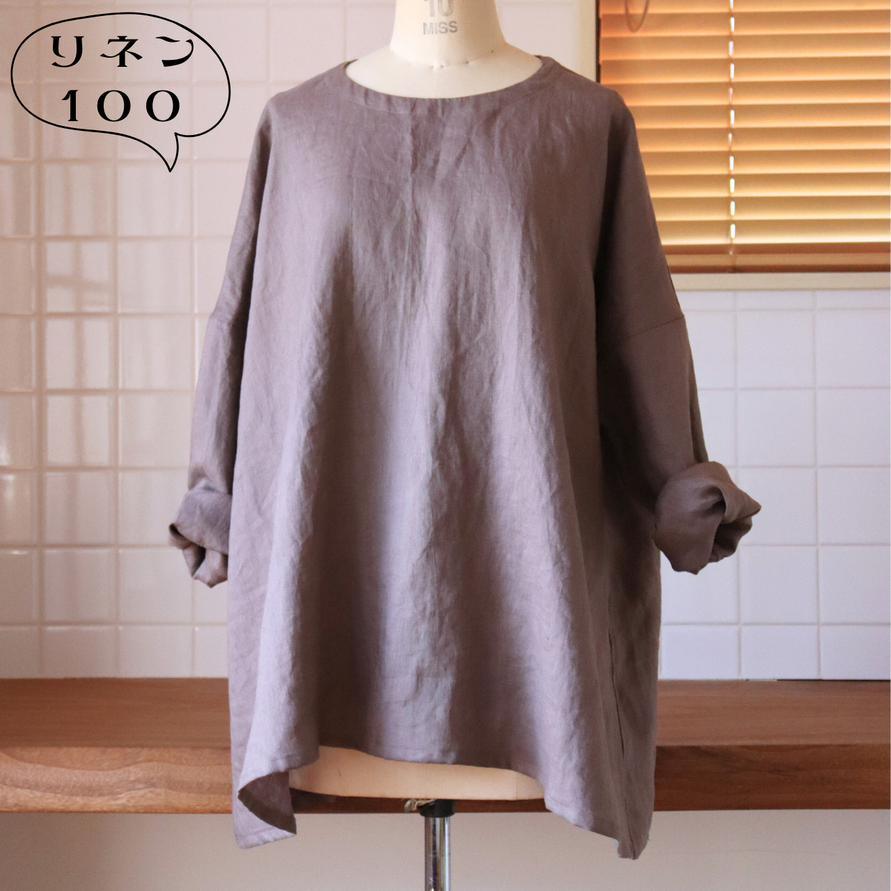 リネン100のプルオーバーブラウス::丈長め::ビッグシルエット●チャコールブラウン●