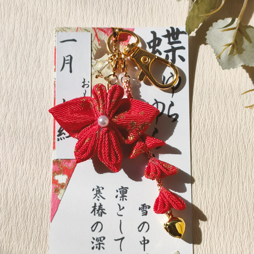 蝶々御守り 1月 想紅 おもいくれない~小藤チャーム~ プチギフト