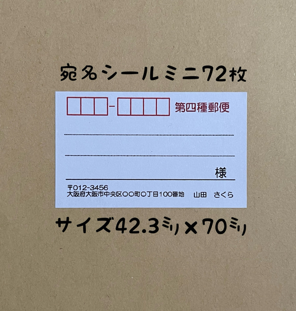 第四種郵便ミニ宛名シール72枚 シール Sakura 通販 18312178｜Creema
