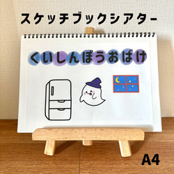 スケッチブックシアター このおへそだれの？ 節分 保育教材