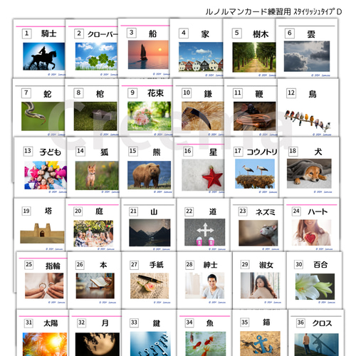 ルノルマンカード練習用 スタイリッシュな絵柄D 学習や暗記に メモ
