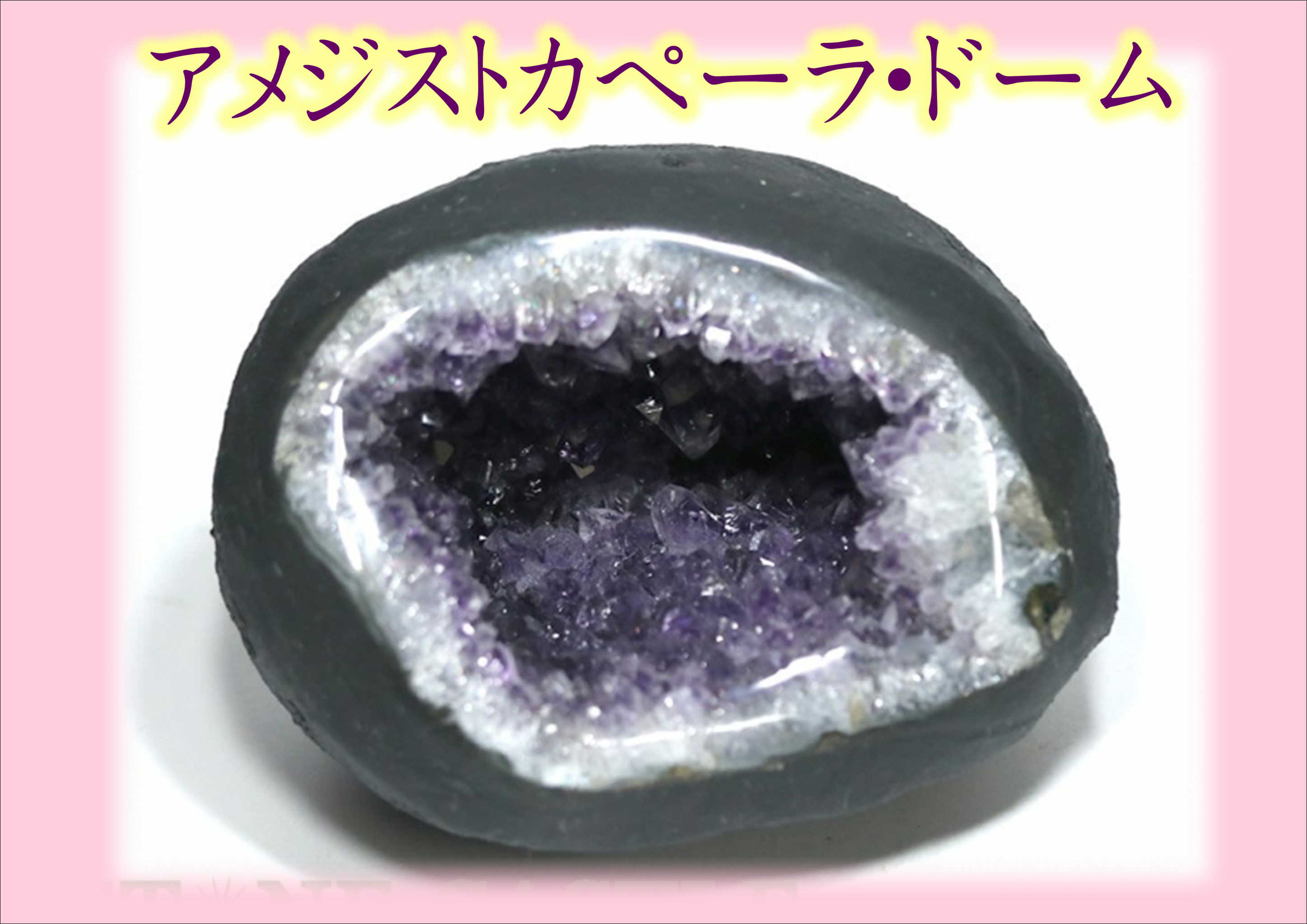 1点限り！！お家がパワースポットに！！☆アメジストドームクラスター 