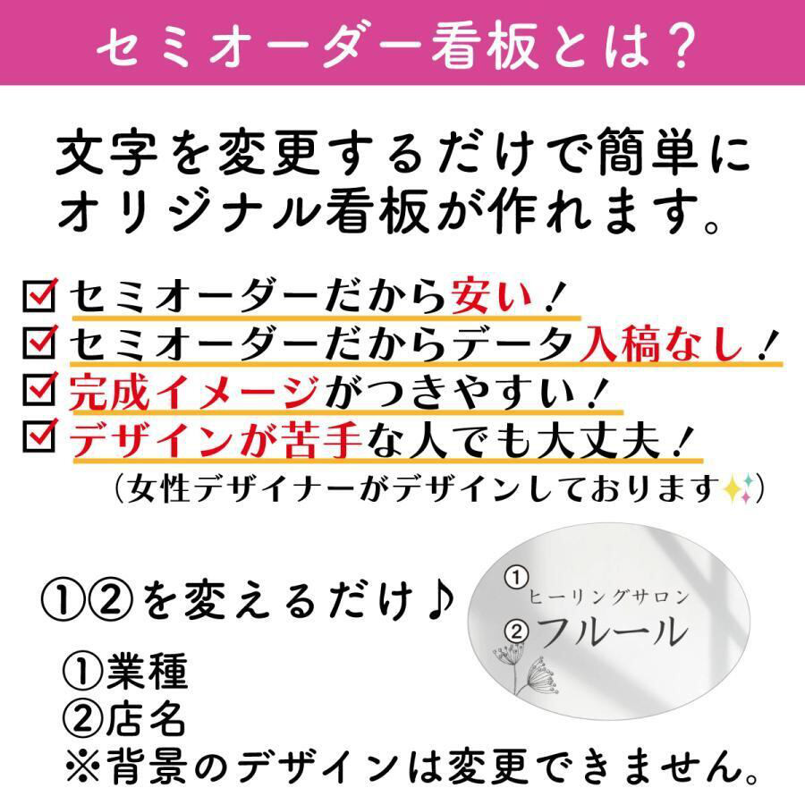 看板 エステサロン アロマサロン ネイルサロン 丸型看板 おうちサロン セミオーダー 自宅サロン看板