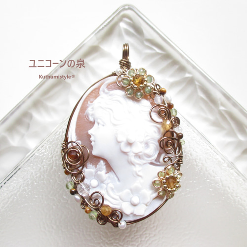 シェルカメオペンダント（ワイヤージュエリー☆ワイヤーアクセサリー