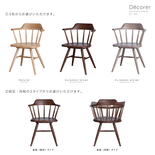 特集掲載* アッシュ材のウィンザーチェア [3色:座面回転] 椅子
