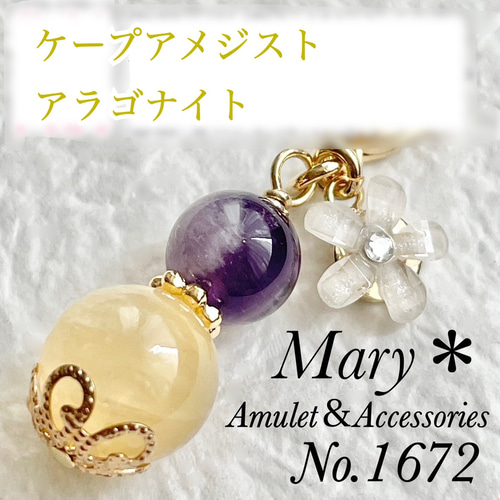 ☆☆999☆☆オルゴナイト☆ストラップ、ピアス、チャーム☆ 1672 ケープアメジスト×アラゴナイト 天然石 お守り チャーム 花