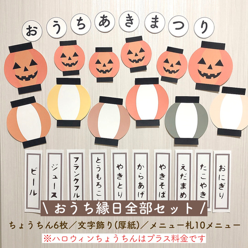 ハロウィン 秋祭り すぐ始められる！ おうち縁日 全部セット その他