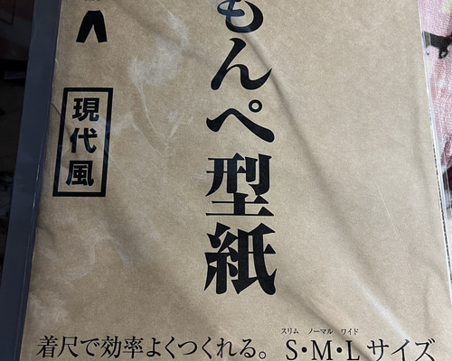 うなぎの寝床型紙使用 鳳凰の風呂敷から現代風もんぺ Mサイズ monpekatagami-topthum.jpg