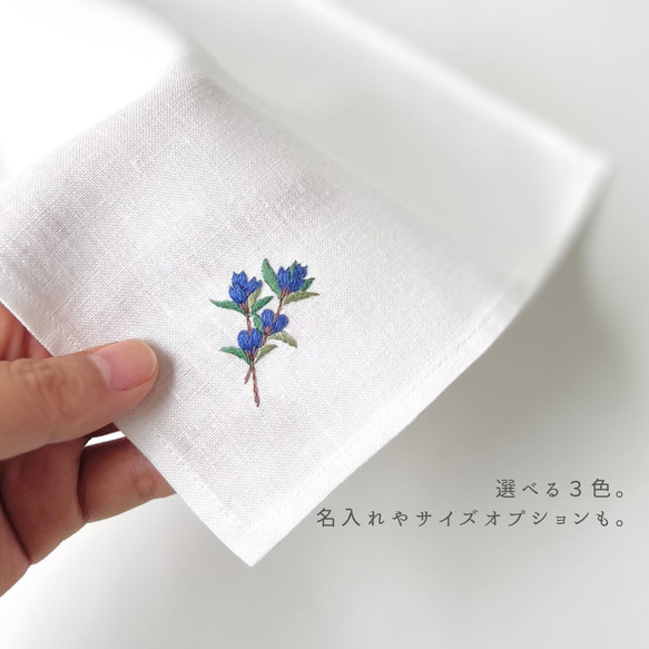 清らかなリンドウ｜ソフトリネンの手刺繍ハンカチ（選べる布色・サイズ
