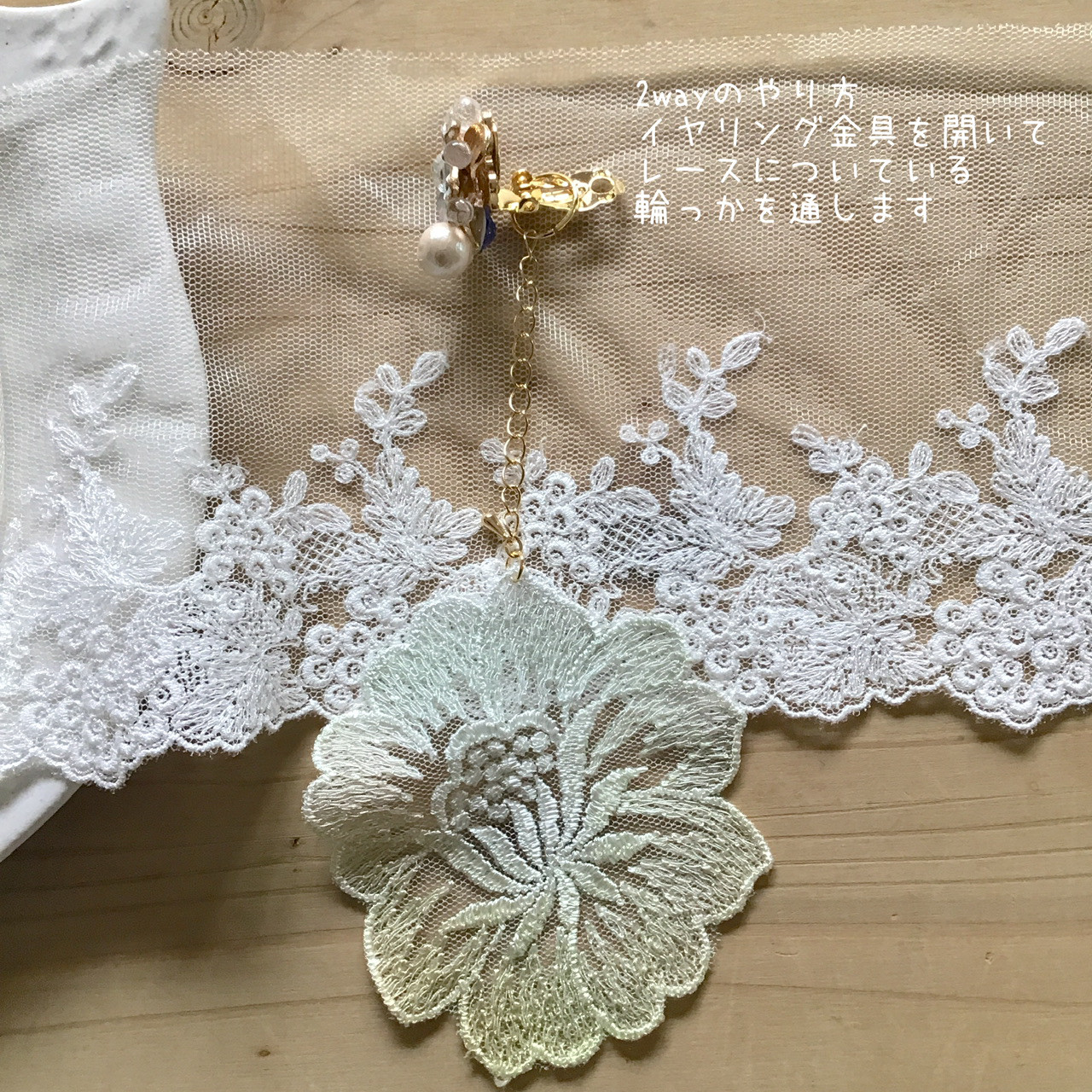 【2wayイヤリング】手染めレース　お花　パール　結婚式　成人式　和装　ウエディング　ブライダル　結婚式545
