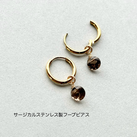 14kgf宝石質スモーキークォーツの一粒ピアス＆イヤリング／サージカルステンレスに変更可 8枚目の画像