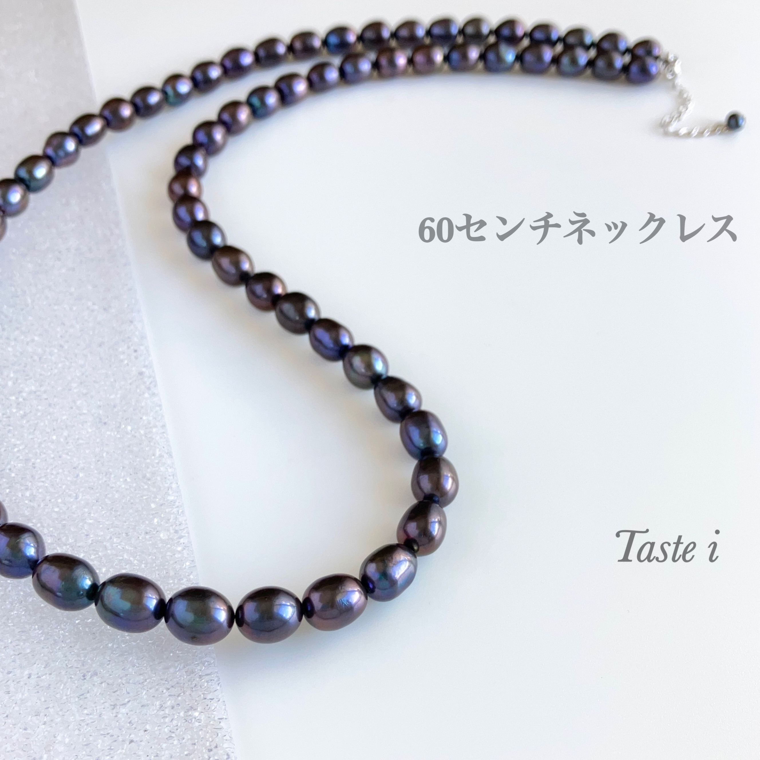 【大人テイスト】淡水黒のライスパール60センチネックレス〔20205〕