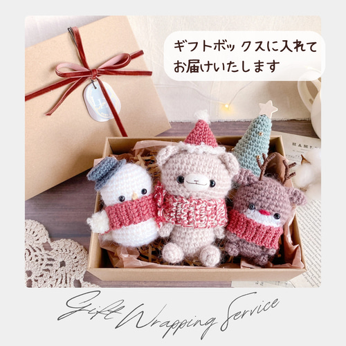 ほっこり冬の仲間たちのあみぐるみセット＊クリスマスギフト