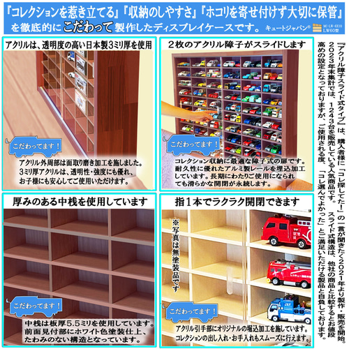 180台 ミニカー収納ケース マホガニ色全塗装 アクリル障子付 180台 ミニカー収納ケース マホガニ色全塗装 アクリル障子付