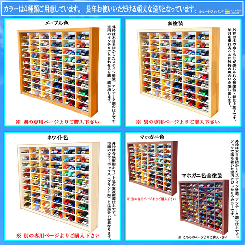 180台 ミニカー収納ケース マホガニ色全塗装 アクリル障子付 180台 ミニカー収納ケース マホガニ色全塗装 アクリル障子付