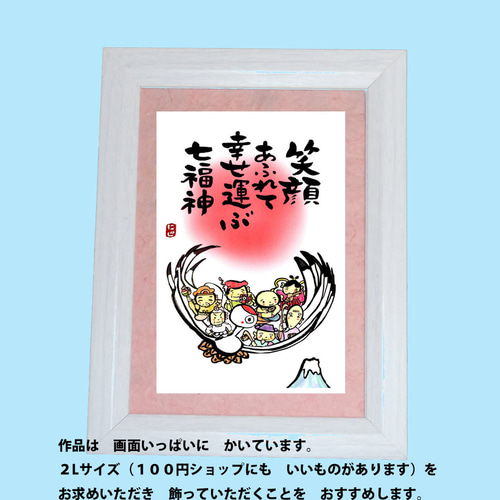 鶴にのった 七福神 富士山に向かって イラスト ひなた にじ 通販