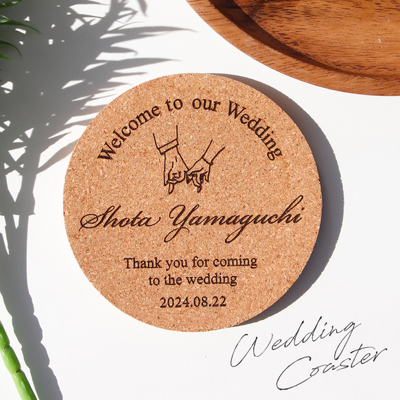 ウェディングコースター 席札 コルクコースター 名入れ 刻印 名前