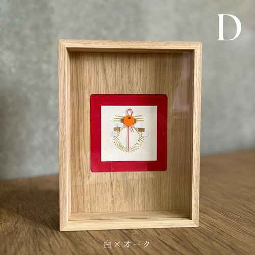 紙刺繍のしめ縄飾り × 天然木の箱型フレームセット」 お正月飾り