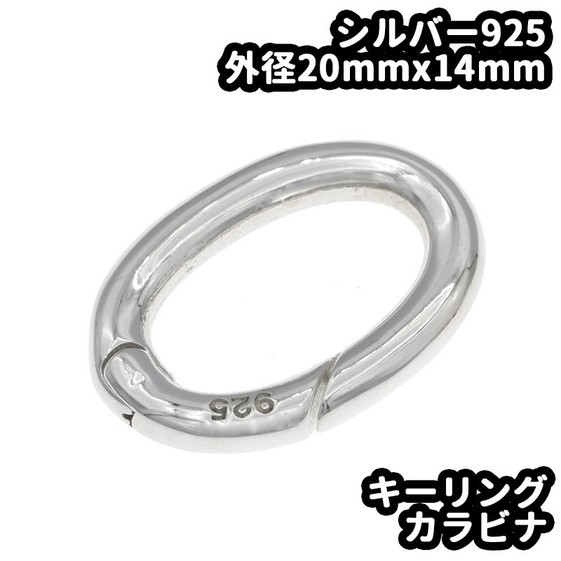 2個セット925 キーリング カラビナ　CHチャームの横向き防止に！　ロンワンズ 925 キーリング ♤カラビナ♤ CHチャームの横向き防止にも！#22