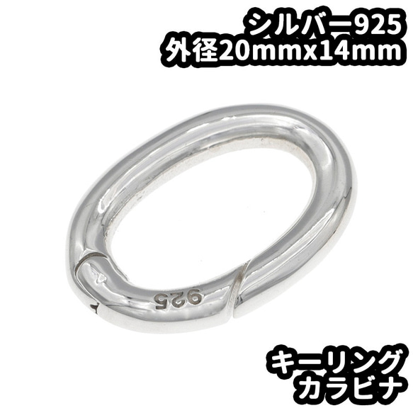 2個セット925 キーリング カラビナ　CHチャームの横向き防止に！　ロンワンズ 925 キーリング カラビナ CHチャームの横向き防止に