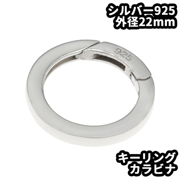 シルバー925 カラビナ サークル キーリング 外径22mm 線の太さ