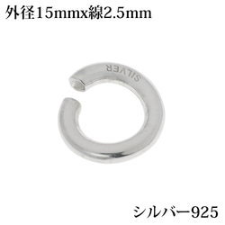 シルバー925 無垢 丸カン パーツ ハンドメイド DIY 極太 刻印あり (外