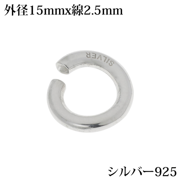 シルバー925 無垢 丸カン パーツ ハンドメイド DIY 極太 刻印あり (外