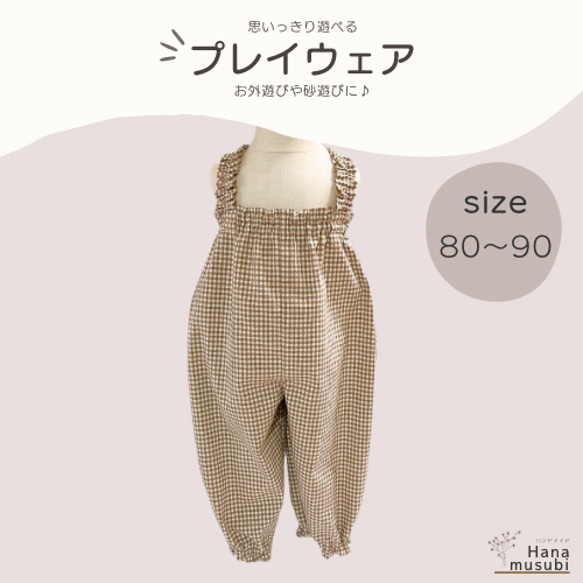 激安！特価品 ハンドメイド プレイウェア 80サイズ 砂場着 オーバーオール トップス
