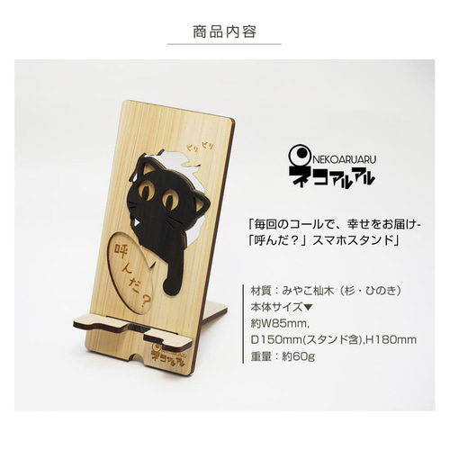 猫グッズ スマホスタンド 黒猫 木製 ねこグッズ 猫モチーフ 雑貨 猫