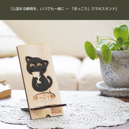 猫グッズ スマホスタンド 黒猫 木製 ねこグッズ 猫モチーフ 雑貨 猫