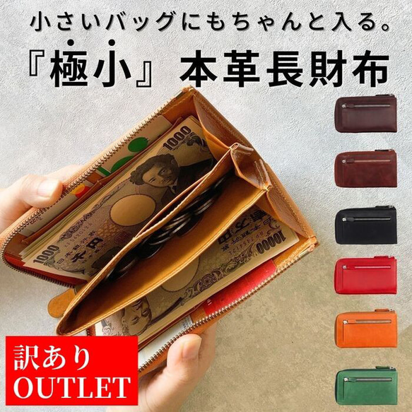 訳あり アウトレット】長財布 本革 大容量 薄い l字ファスナー ミニ