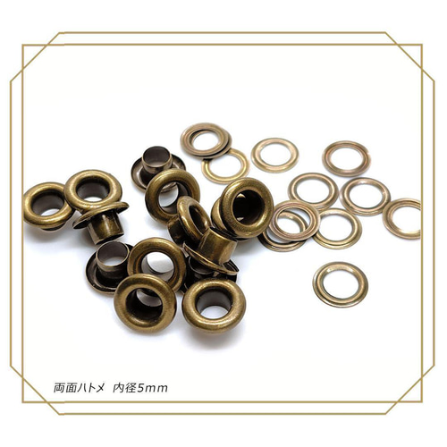 両面ハトメ 内径 5mm アンティーク 50個 レザークラフト ハトメ 定形外