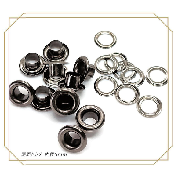 両面ハトメ 内径 5mm ブラック 50個 レザークラフト ハトメ 定形外 DIY