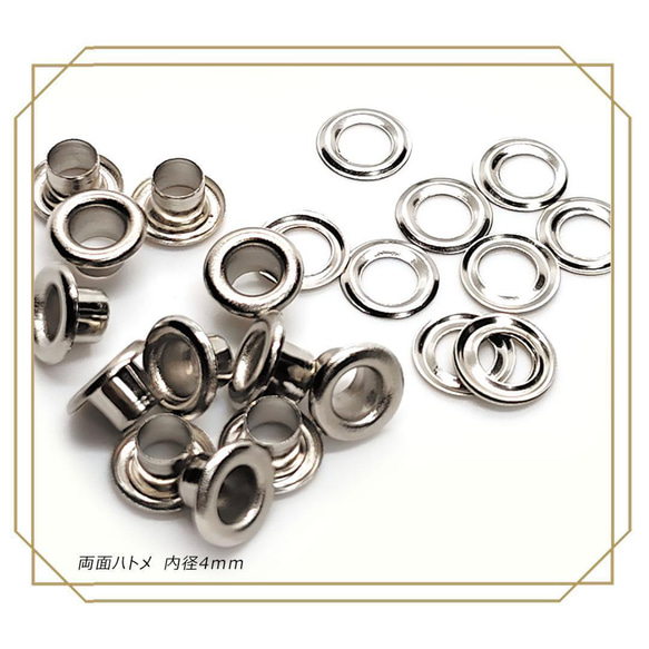 両面ハトメ 内径 4mm シルバー 50個 レザークラフト ハトメ 定形外 DIY