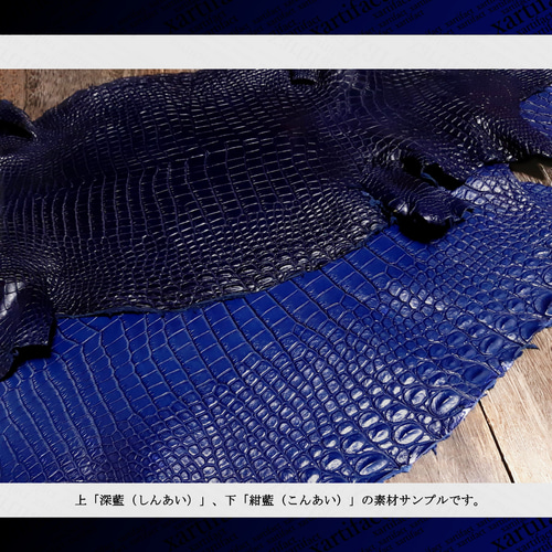 限定素材】本藍染めスモールクロコダイル(青藍：花浅葱)ファスナー式 