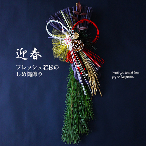 38.若松しめ縄 38.しめ縄 正月飾り 注連縄 クリスマス リース ドライ