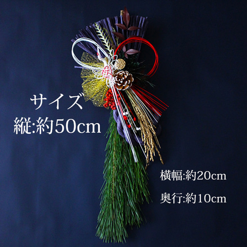 2026お正月【生花】フレッシュ若松の迎春しめ縄飾り50cm（鶴・紫）発送