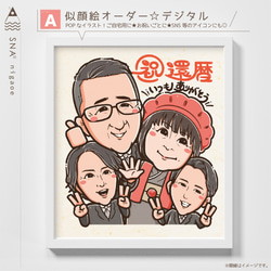 似顔絵オーダー☆古希のお祝いに似顔絵メッセージはいかがですか