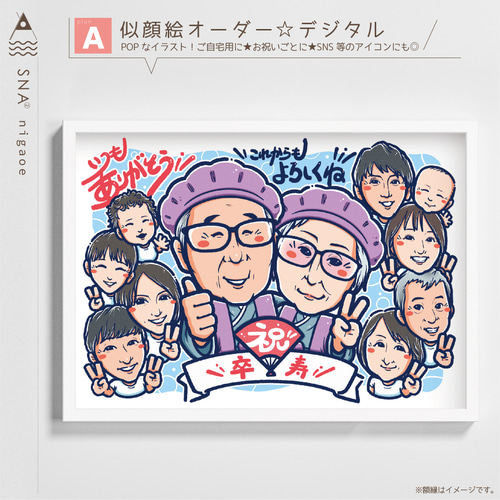 似顔絵 オーダー. 還暦祝い 還暦似顔絵 還暦 古希 傘寿 米寿 似顔絵 オーダー. 還暦祝い 還暦似顔絵 還暦 古希 傘寿 米寿