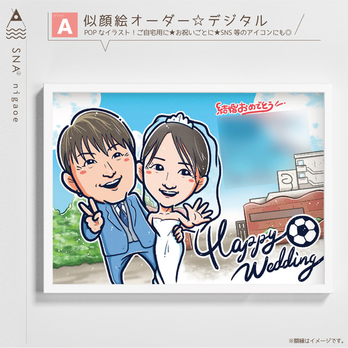 似顔絵 オーダー ☆ 結婚式 結婚祝い 結婚記念日 ウェルカムボード