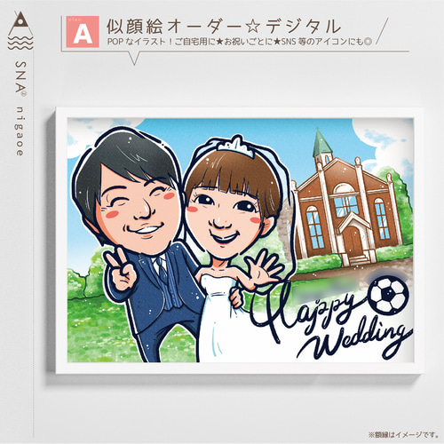 似顔絵 オーダー ☆ 結婚式 結婚祝い 結婚記念日 ウェルカムボード