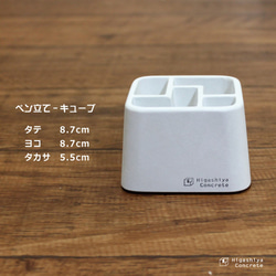 【倒れない】ペン立て (キューブ) - コンクリート/モルタル/セメント 7枚目の画像