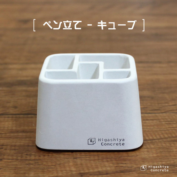 【倒れない】ペン立て (キューブ) - コンクリート/モルタル/セメント 4枚目の画像