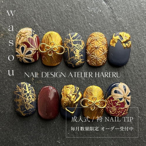 振袖／袴ネイルチップオーダー】選べるデザイン・似合わせ製作／毎月  